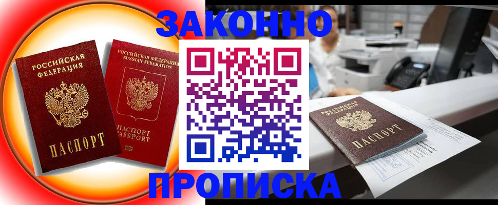 временная регистрация купить в Суровикино