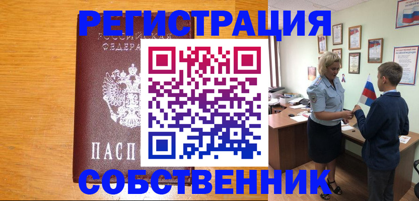 прописка в квартире в Суровикино